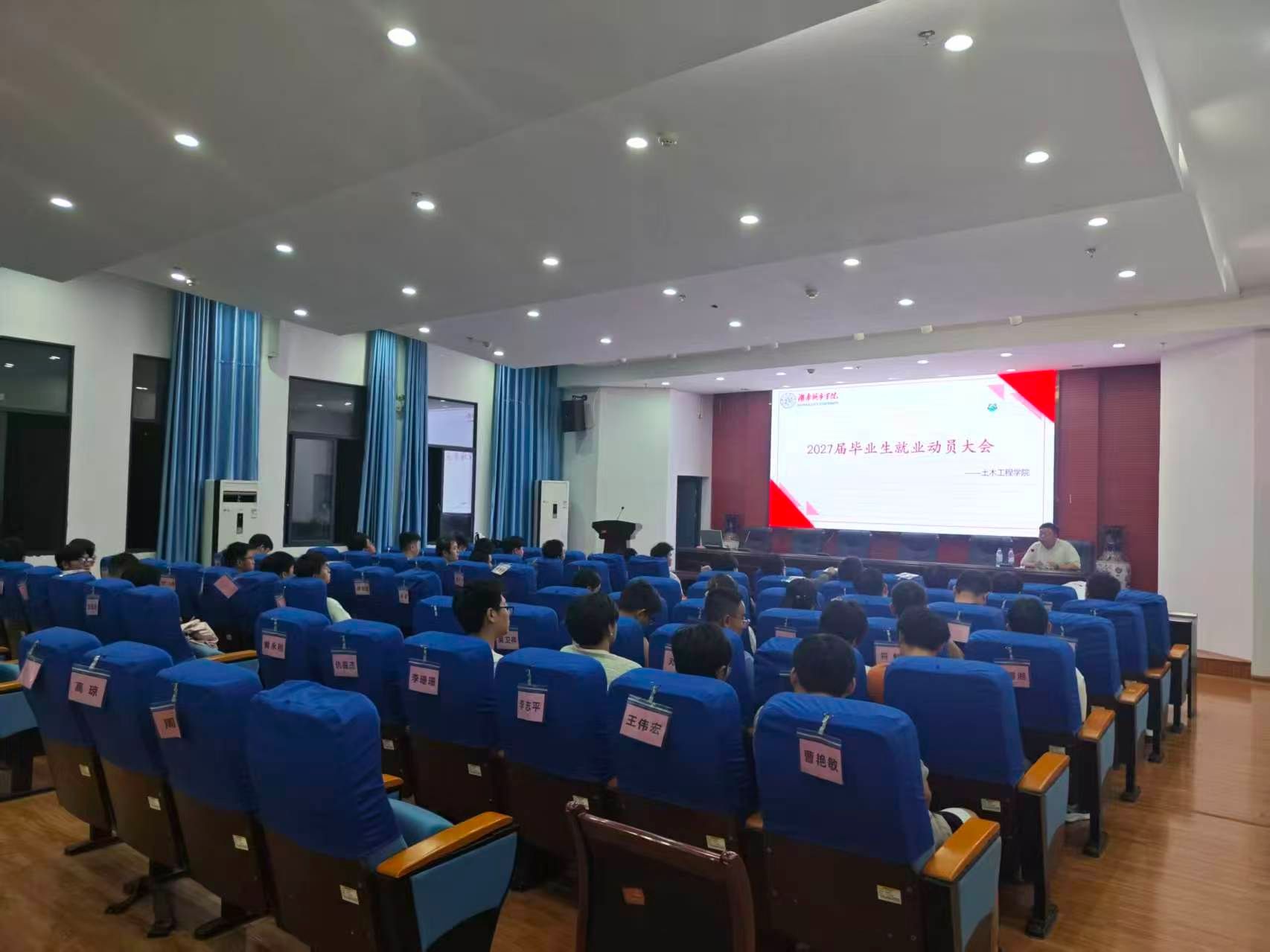 认清形势明方向，凝心聚力促就业|我院召开2027届毕业生就业动员暨“家校联动促就业”线上家长会