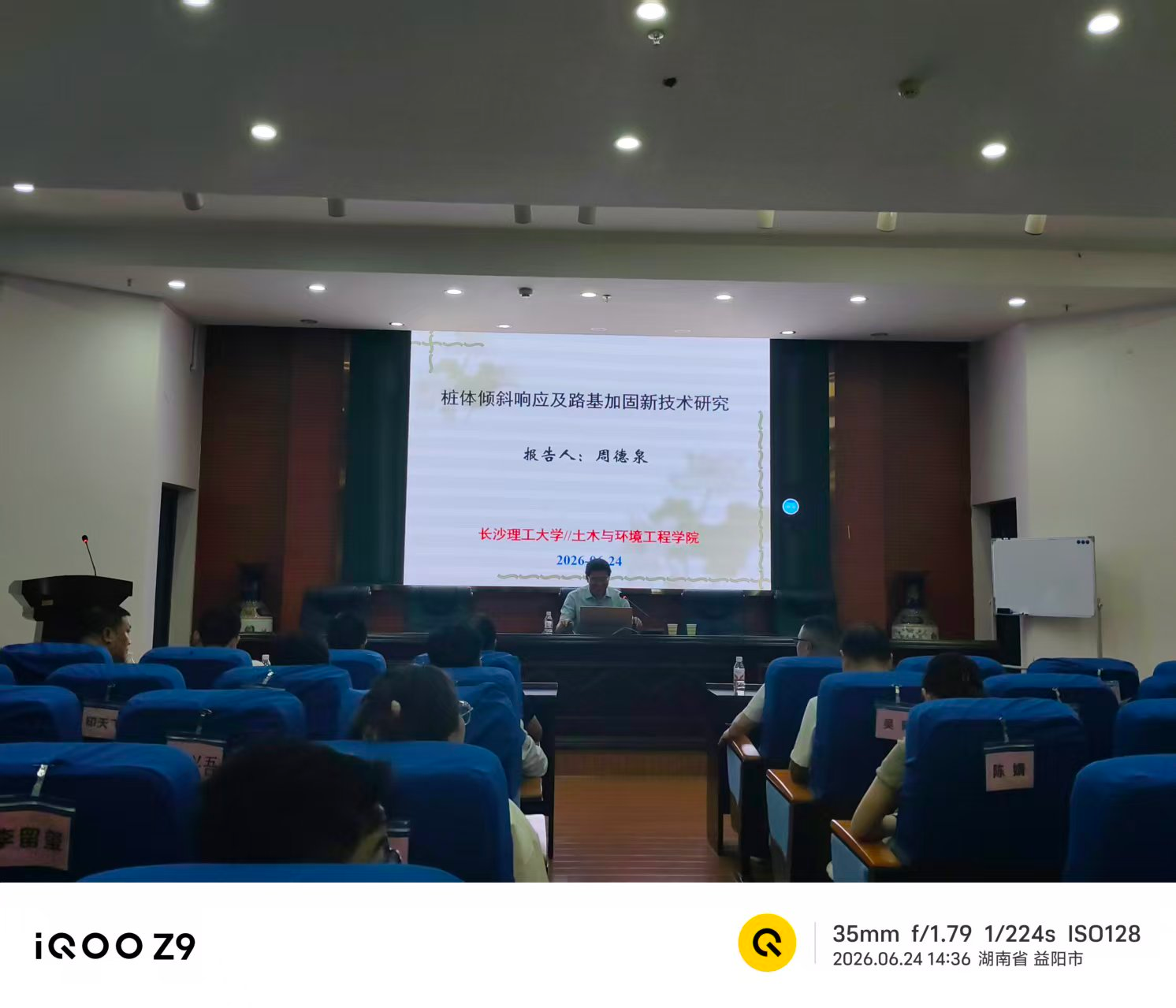 土木工程学院举办“桩体倾斜响应及路基加固新技术研究”专题讲座