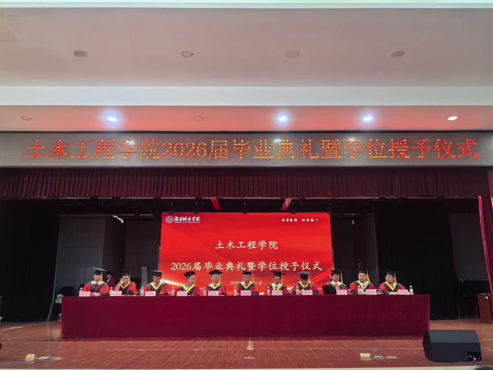 土木工程学院2026届毕业典礼暨学位授予仪式