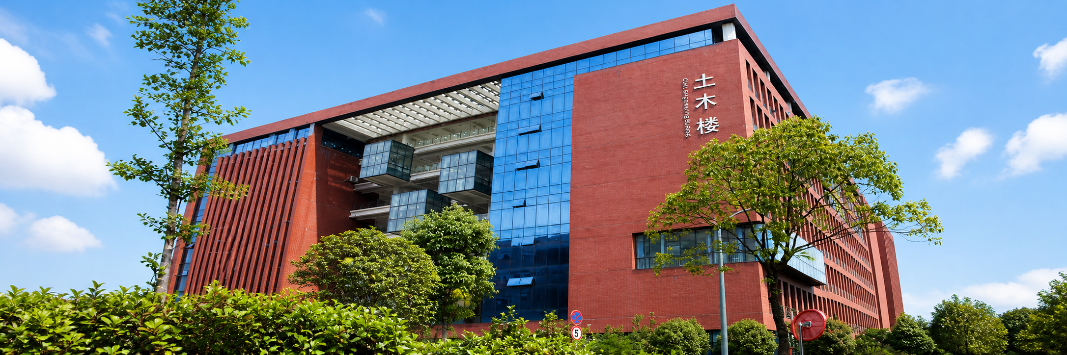 土木工程学院轮播图2